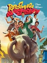 Adinaasam Vellapokkam