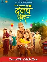 Mukkam Post Devach Ghar