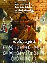 Shivamma Yarehanchinnala